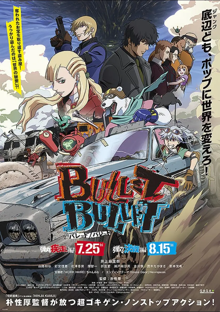 BULLET/BULLET　弾丸決戦編 ポスター