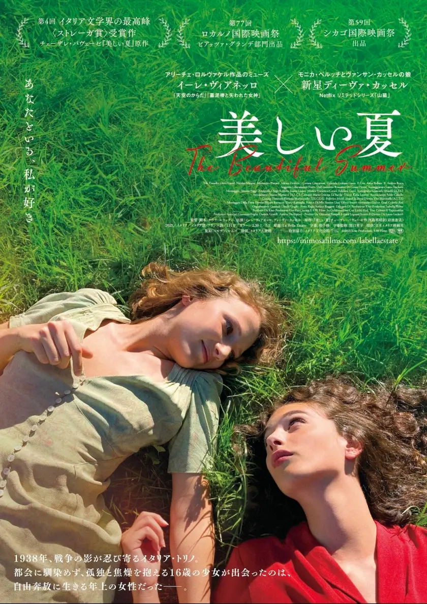 美しい夏 ポスター
