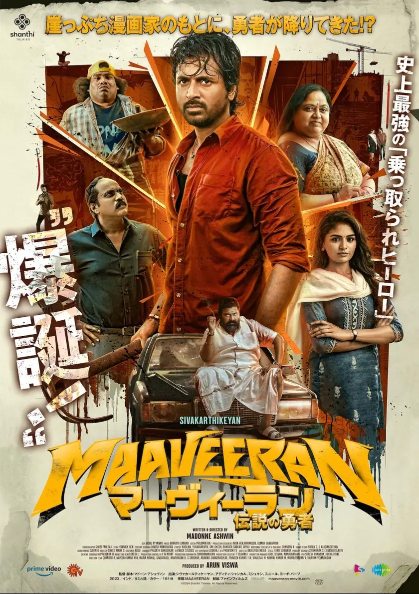 マーヴィーラン 伝説の勇者 ポスター