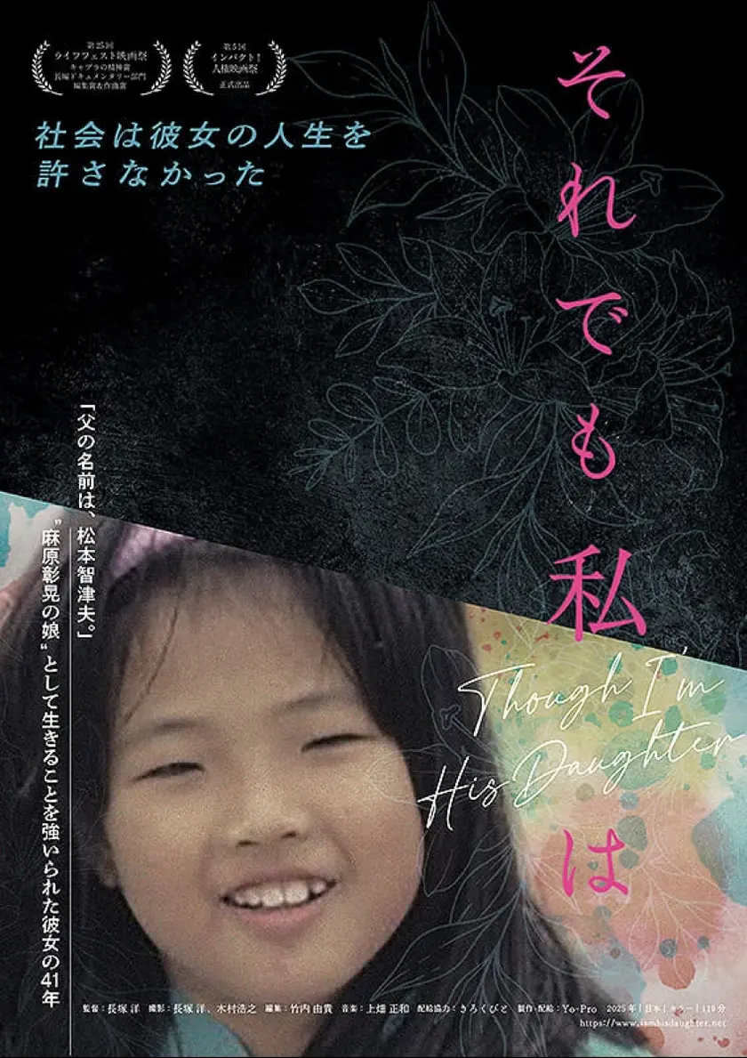 それでも私は Though I’m His Daughter ポスター
