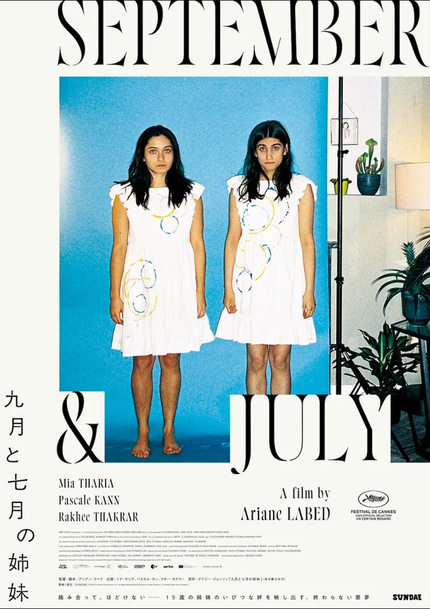 九月と七月の姉妹 ポスター