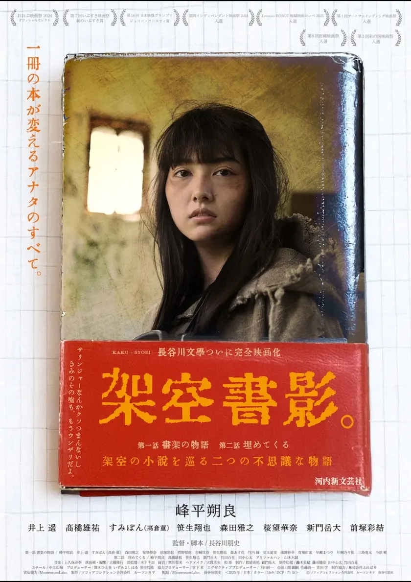 架空書影。 ポスター