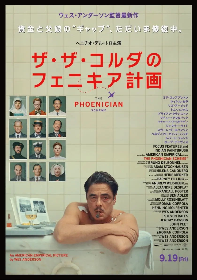 ザ・ザ・コルダのフェニキア計画 ポスター