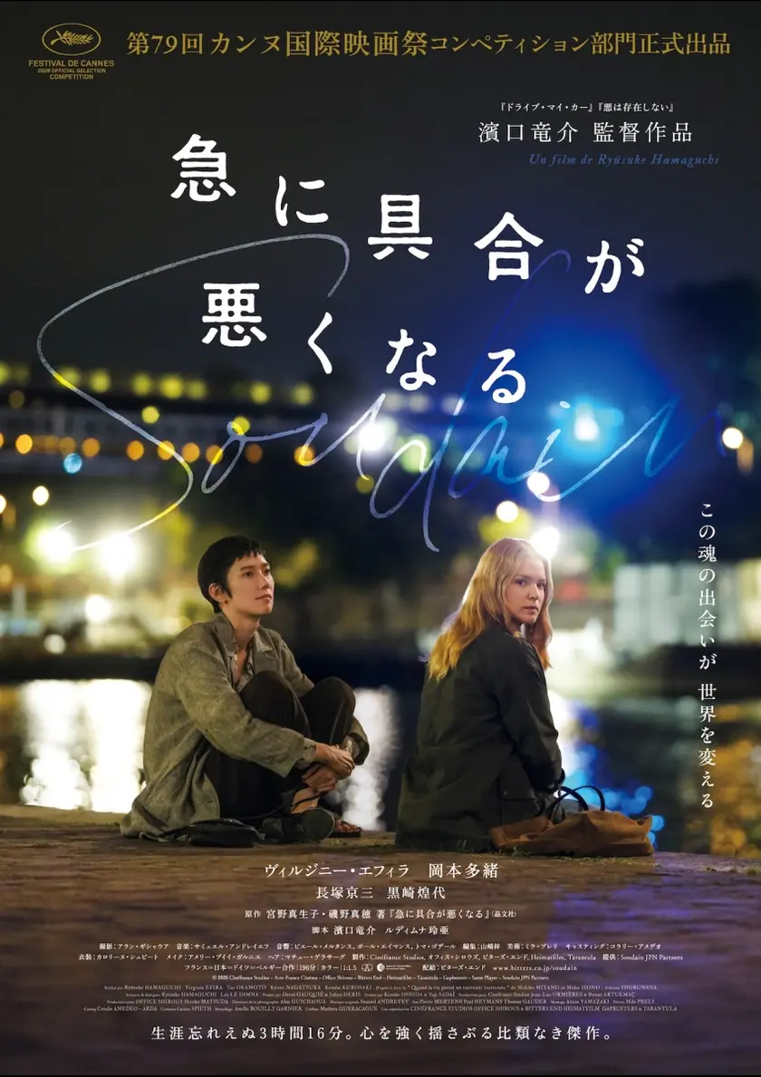 急に具合が悪くなる ポスター