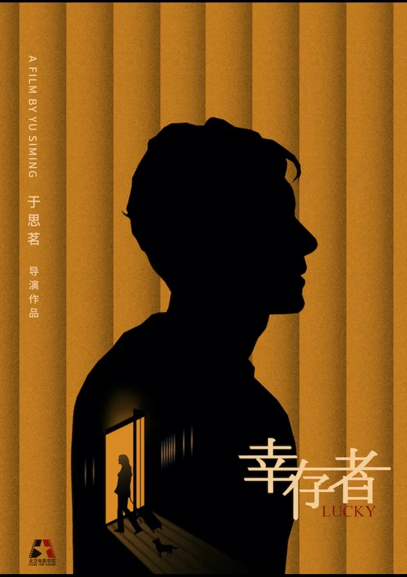 幸存者 ポスター