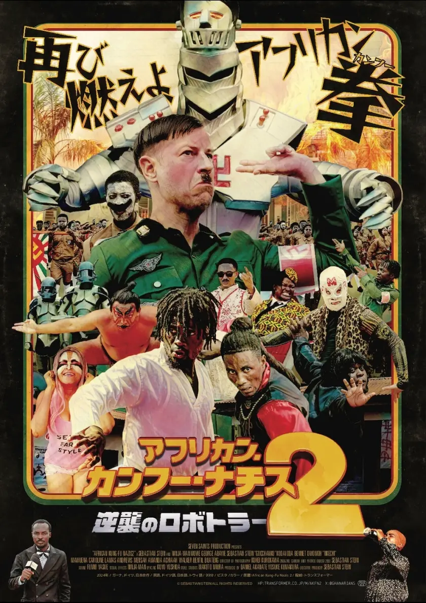 アフリカン・カンフー・ナチス2　逆襲のロボトラー ポスター