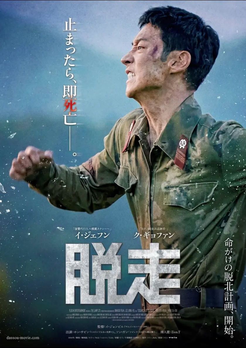 脱走（2025） ポスター