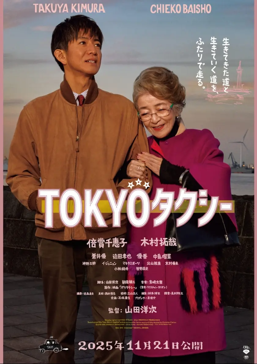 TOKYOタクシー ポスター