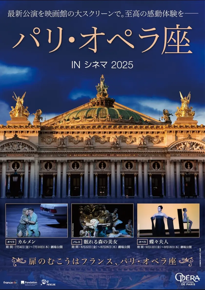 パリ・オペラ座 IN シネマ 2025／オペラ『カルメン』 ポスター