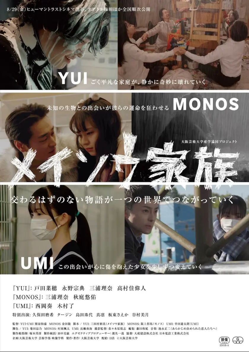メイソウ家族 ポスター