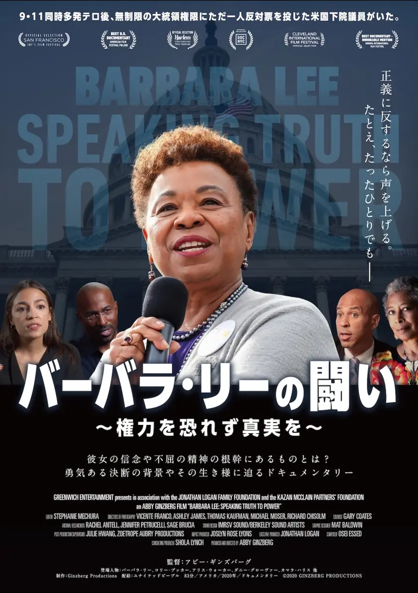 バーバラ・リーの闘い ～権力を恐れず真実を～ ポスター