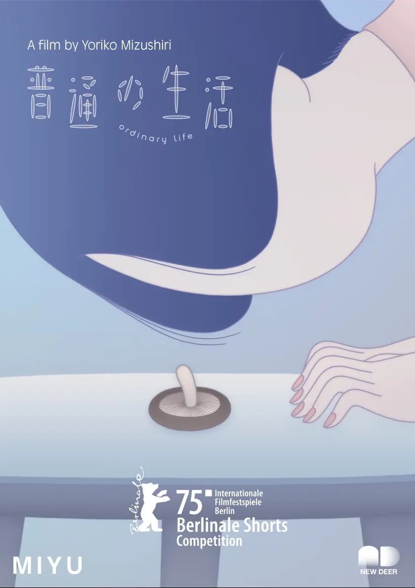 普通の生活 ポスター
