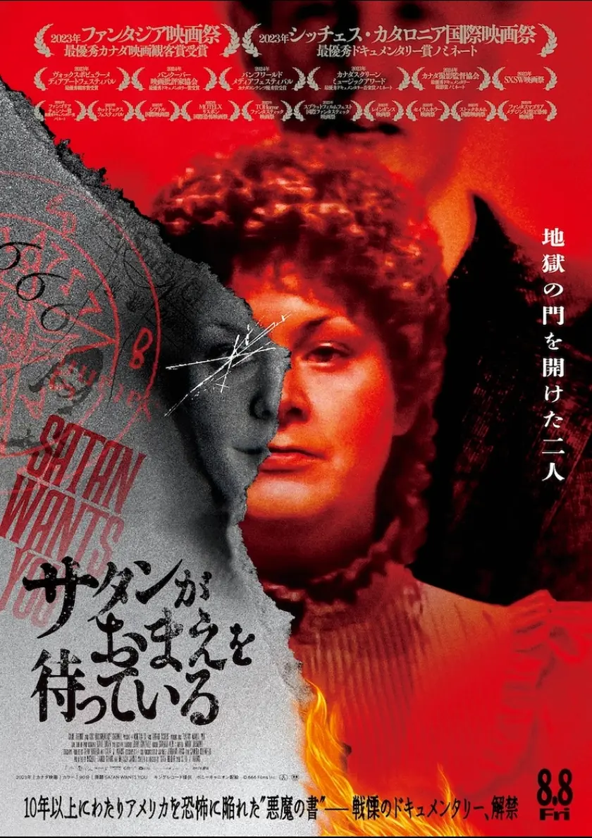 サタンがおまえを待っている ポスター