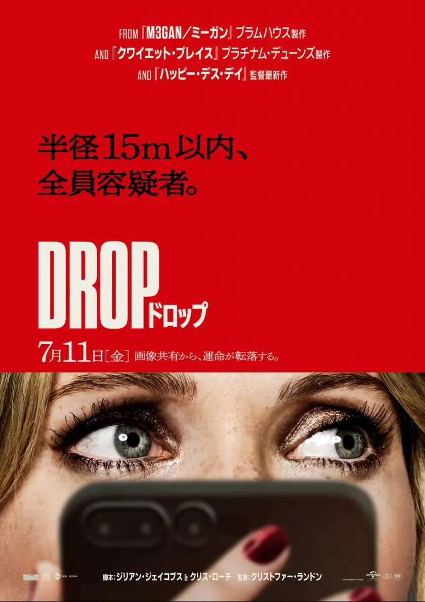 DROP／ドロップ ポスター