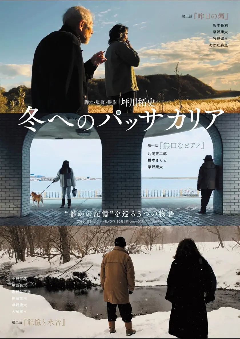 冬へのパッサカリア ポスター