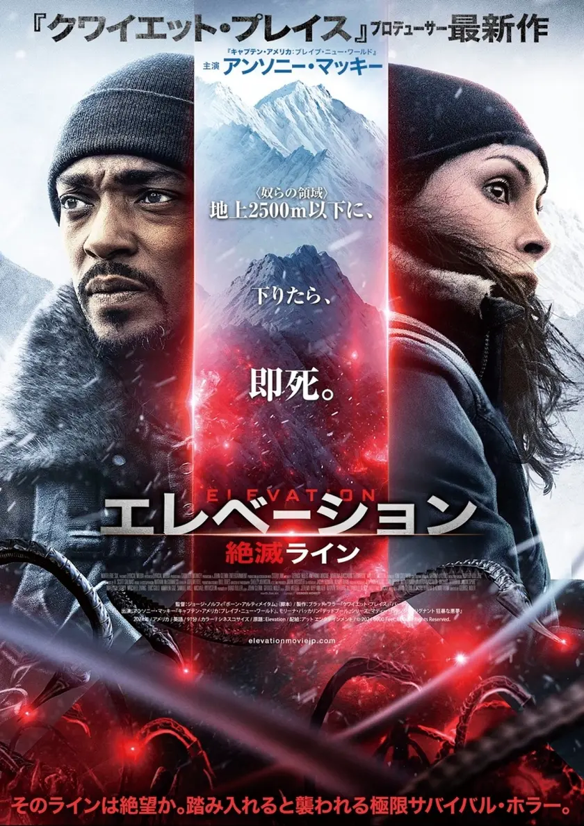 エレベーション　絶滅ライン ポスター