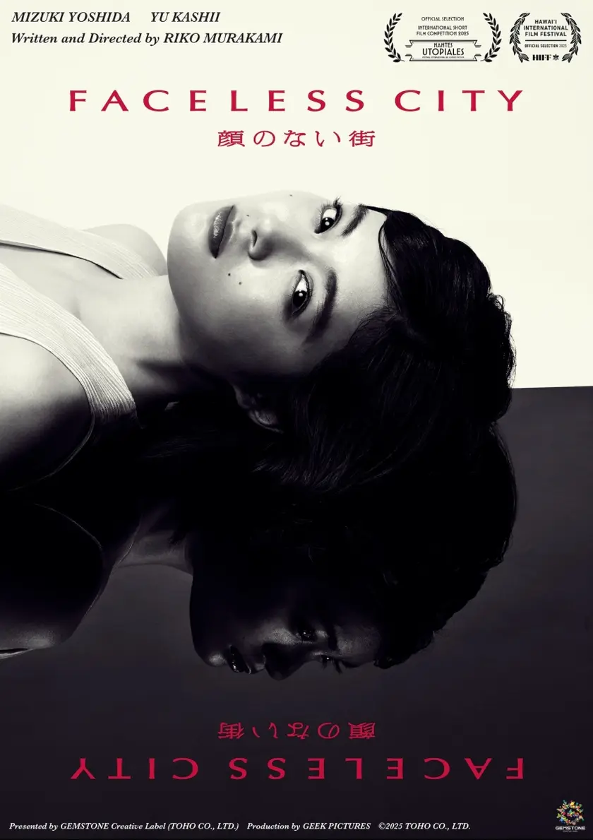 顔のない街 ポスター