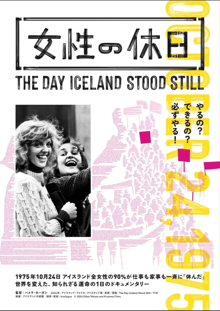 女性の休日 ポスター