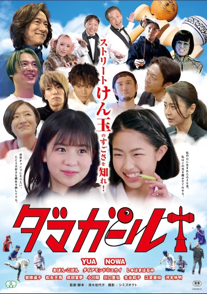 ダマガール ポスター
