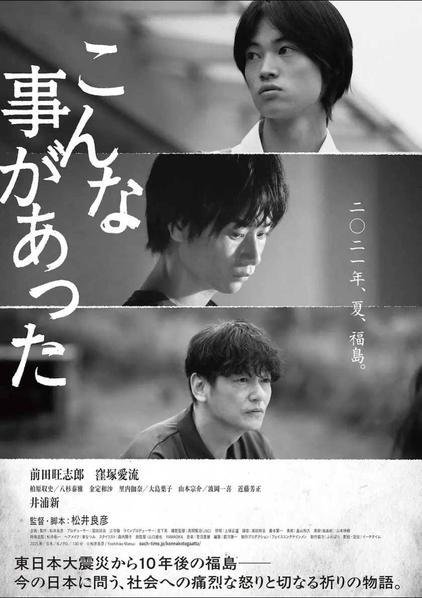こんな事があった ポスター