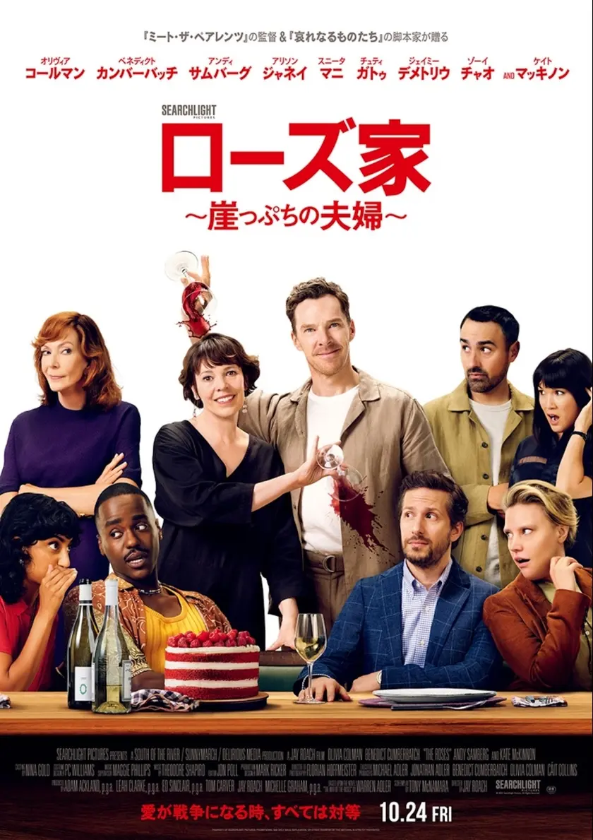 ローズ家～崖っぷちの夫婦～ ポスター