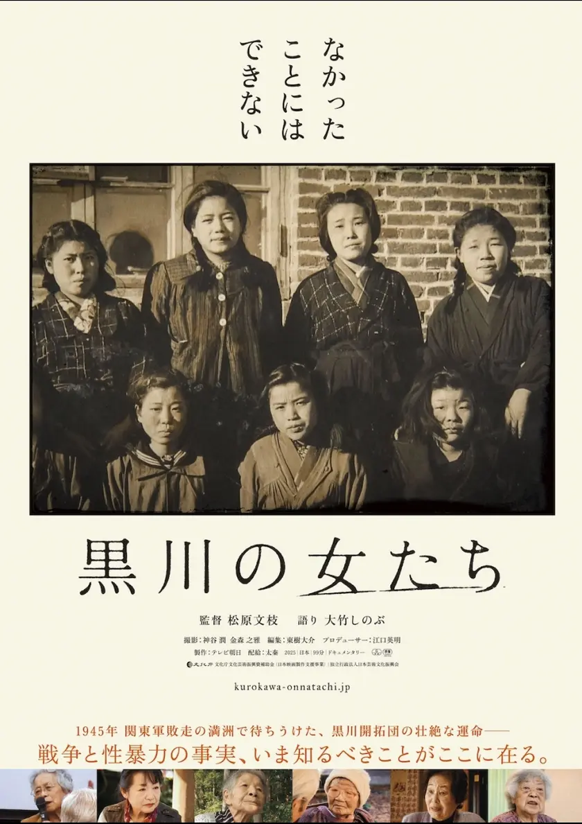 黒川の女たち ポスター