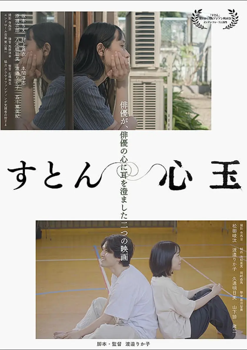 心玉 ポスター