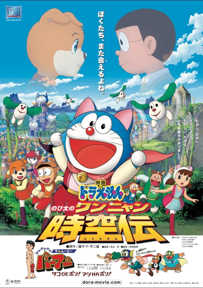 映画ドラえもん のび太のワンニャン時空伝 | 映画チケット予約なら映画