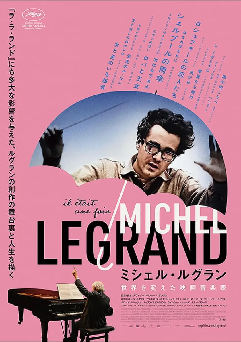 ミシェル・ルグラン 世界を変えた映画音楽家 ポスター
