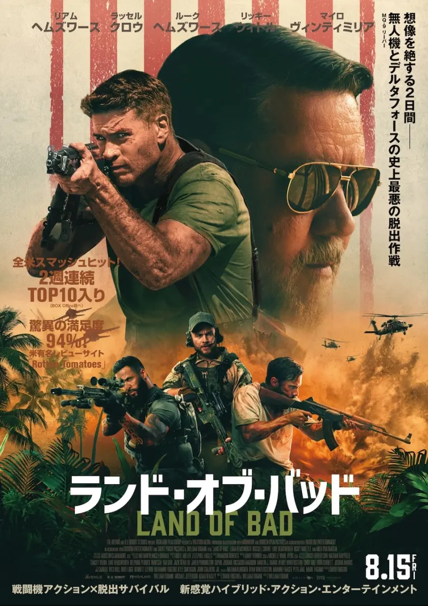 ランド・オブ・バッド ポスター