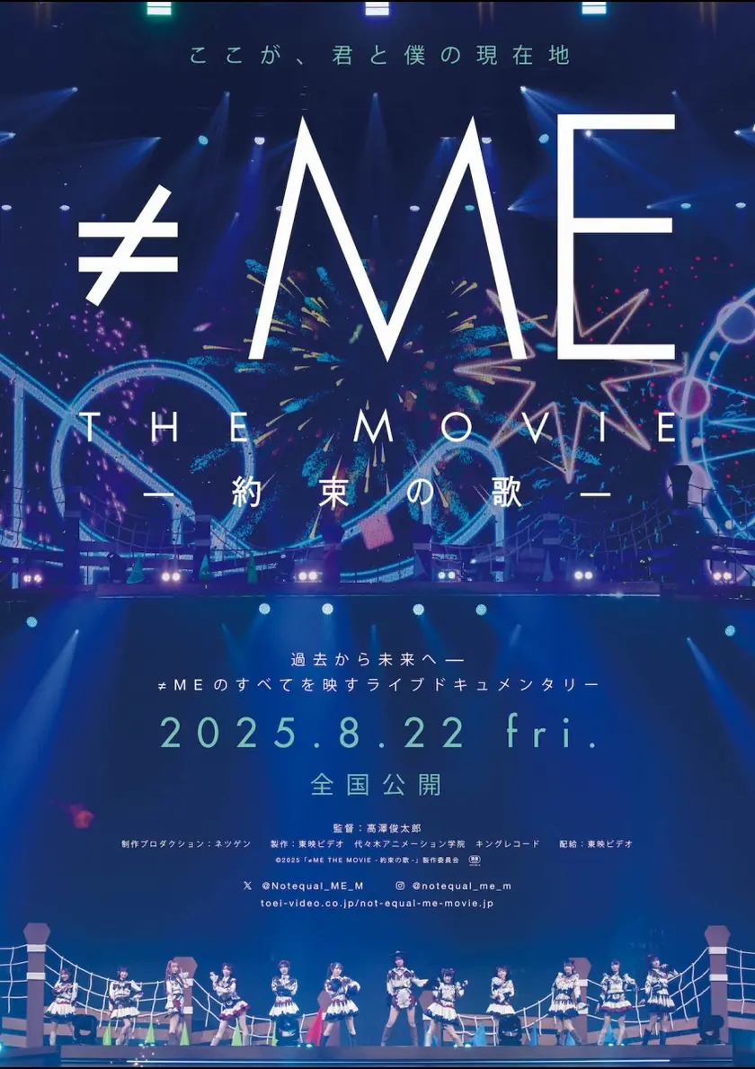 ≠ME THE MOVIE -約束の歌- ポスター