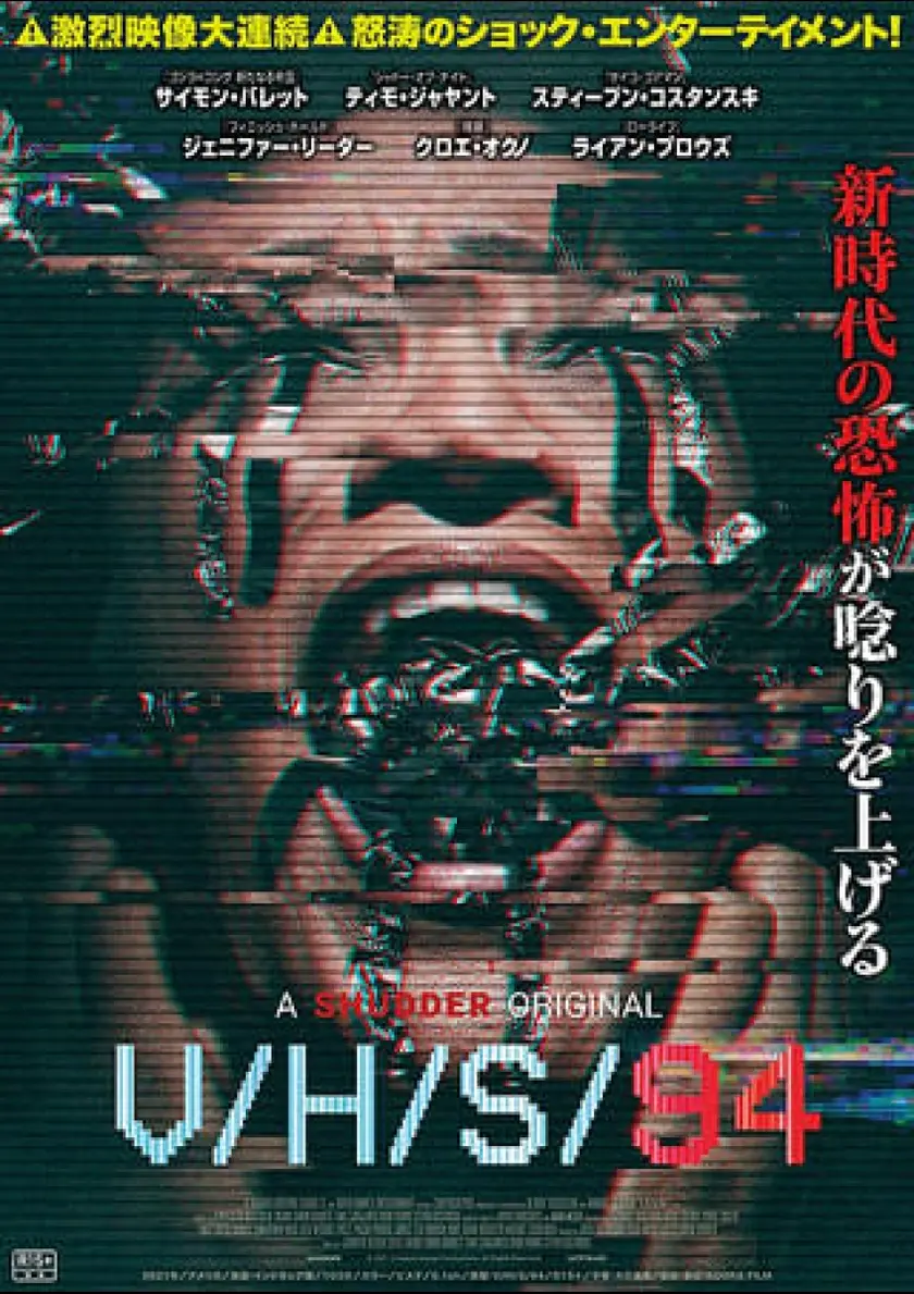 V/H/S 94 ポスター