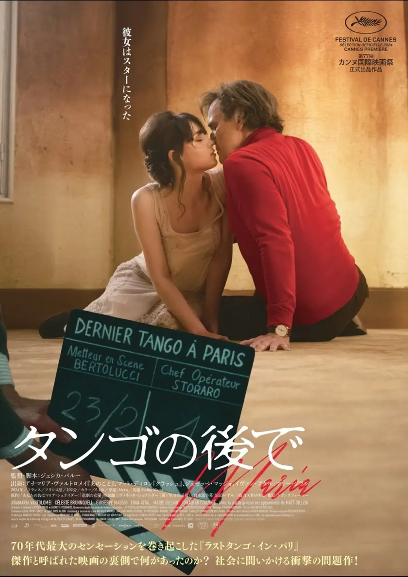 タンゴの後で ポスター