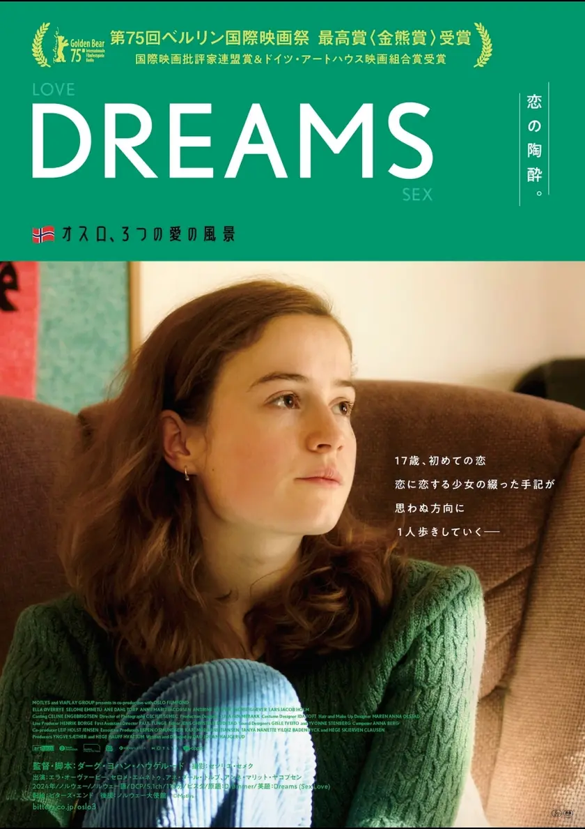 DREAMS（2025） ポスター