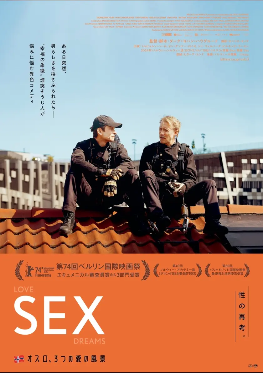 SEX（2025） ポスター