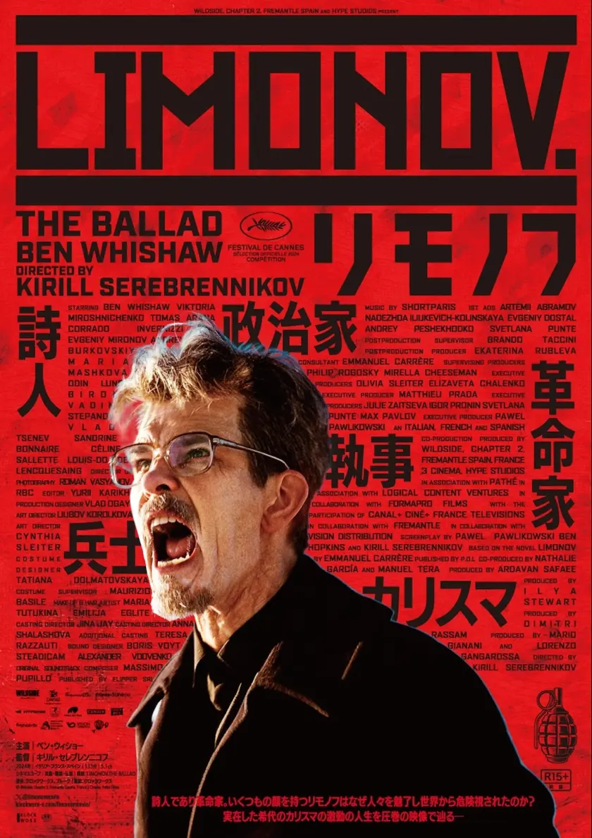 リモノフ ポスター