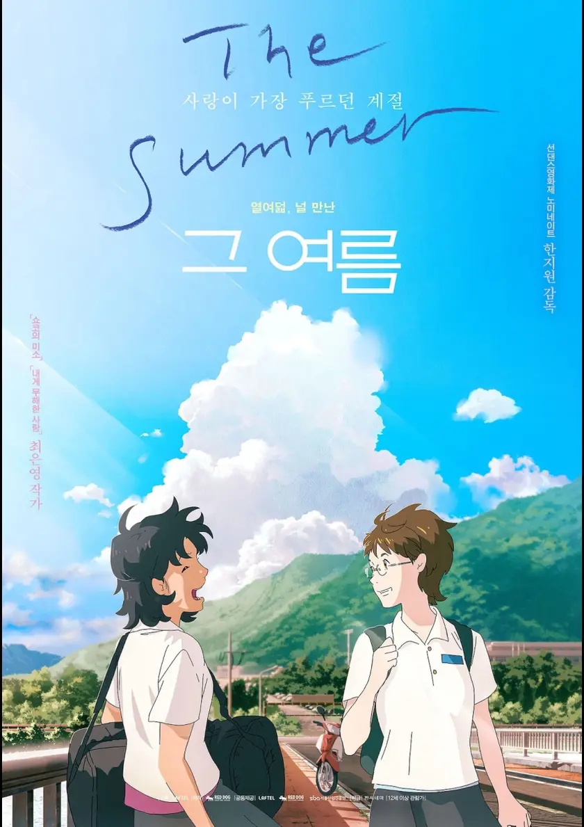 The Summer／あの夏 ポスター