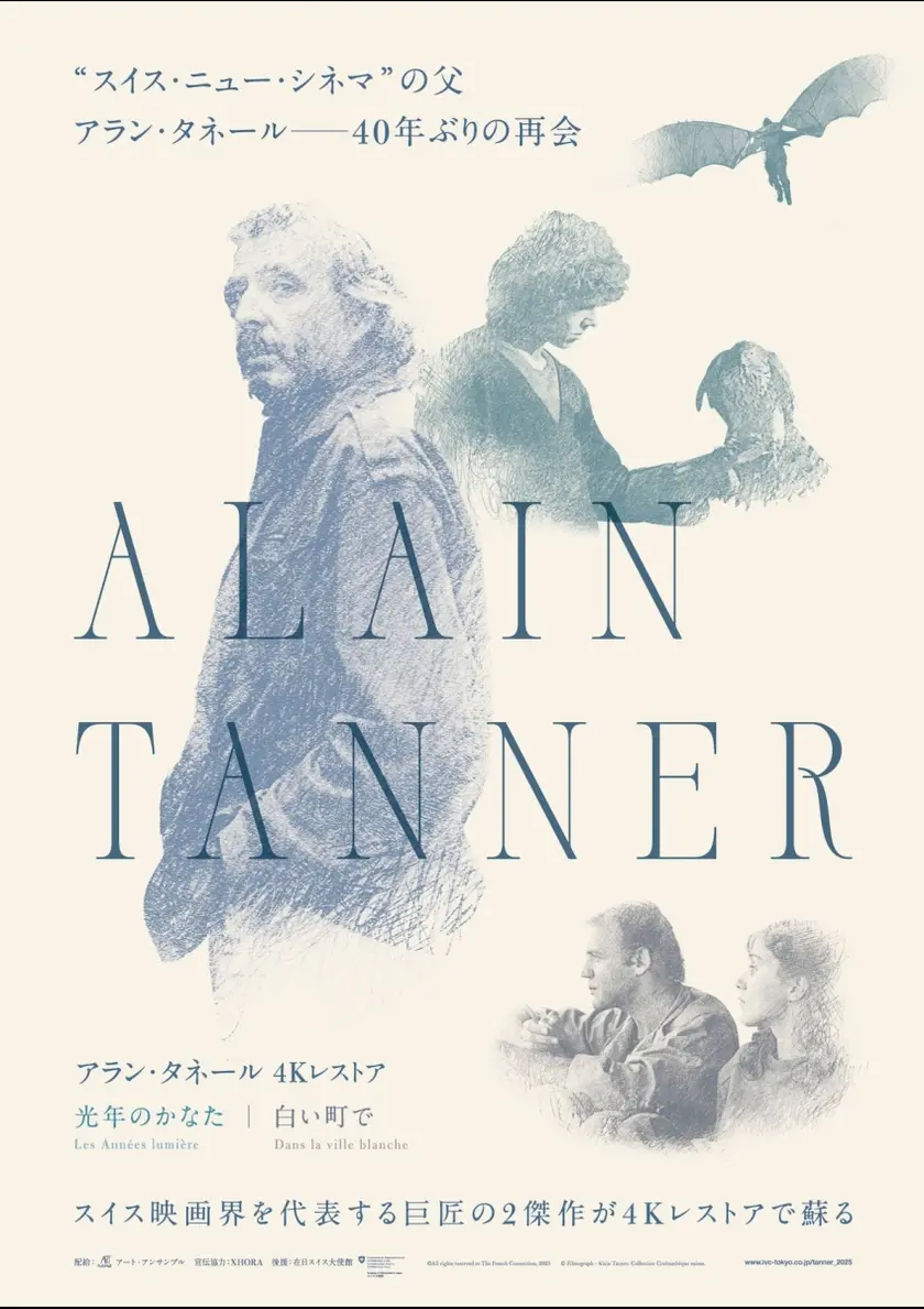 光年のかなた 4Kレストア ポスター