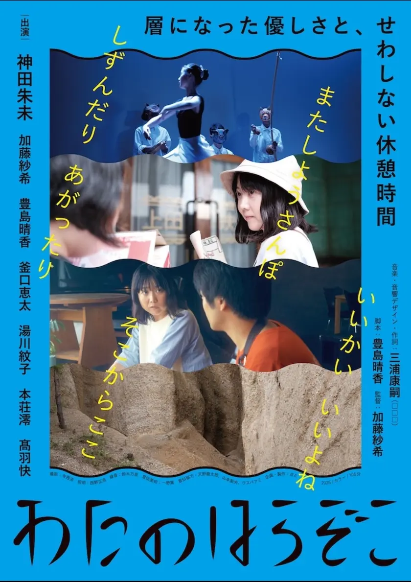 わたのはらぞこ ポスター