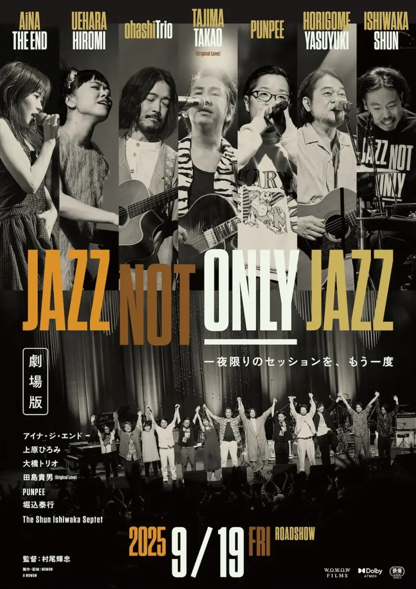 劇場版「JAZZ NOT ONLY JAZZ」 ポスター
