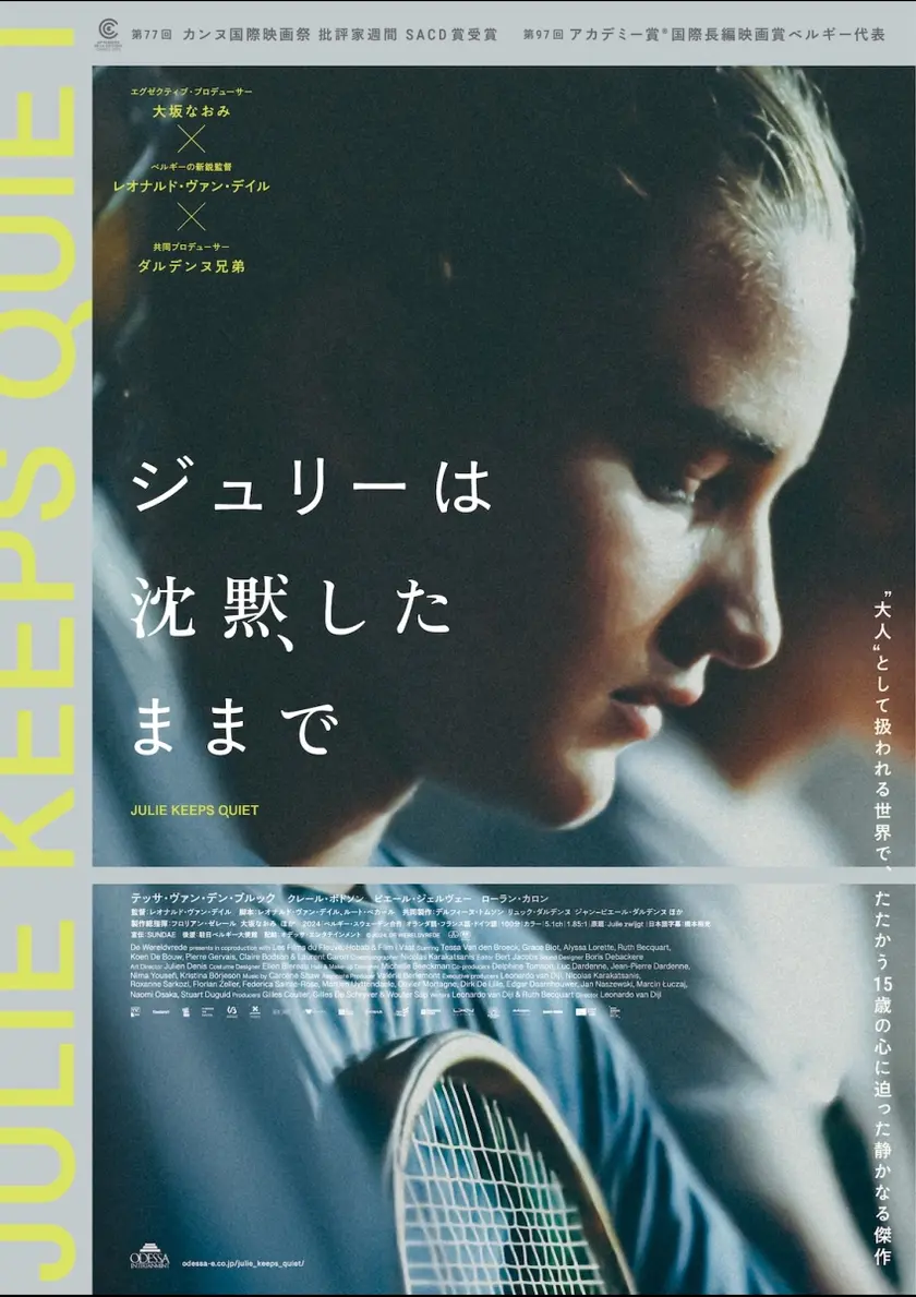 ジュリーは沈黙したままで ポスター