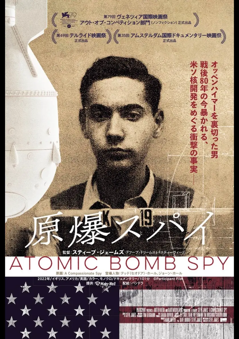 原爆スパイ ポスター