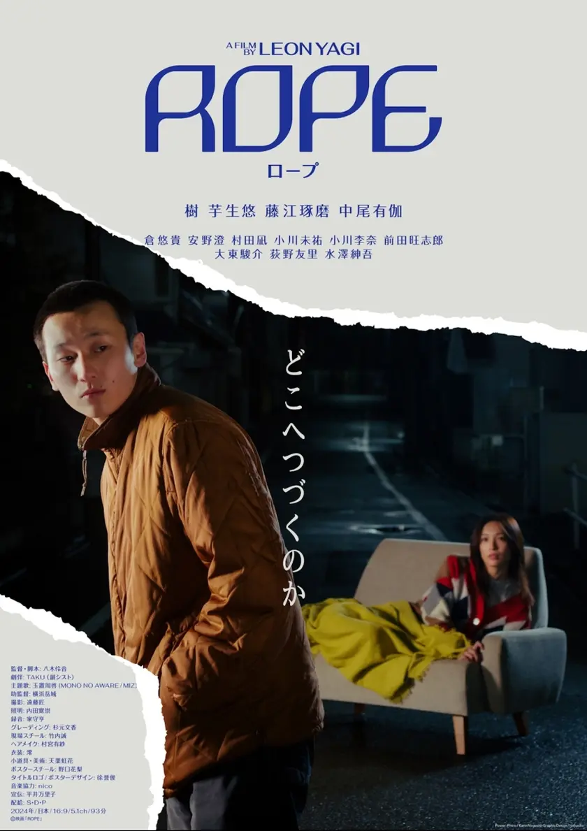 ROPE ポスター