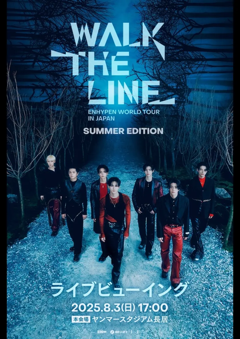 『ENHYPEN WORLD TOUR ‘WALK THE LINE’ IN JAPAN -SUMMER EDITION-』ライブビューイング ポスター