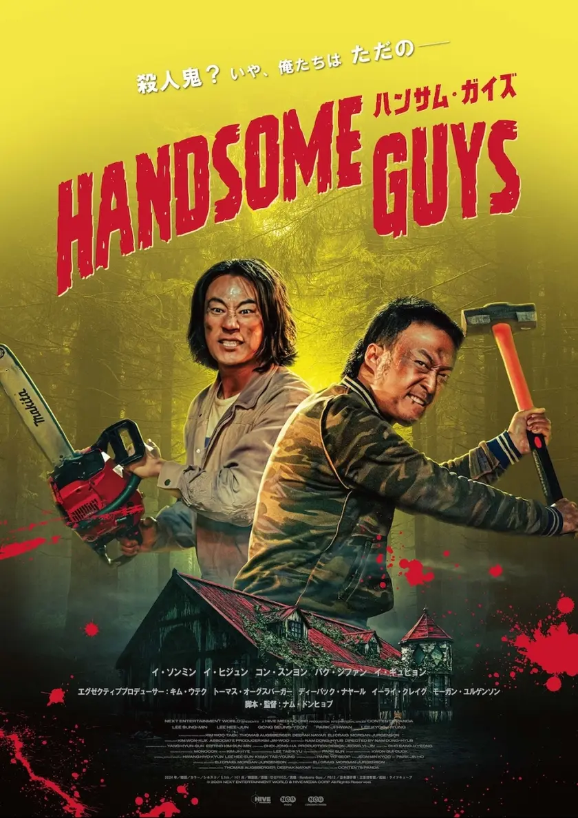 ハンサム・ガイズ ポスター