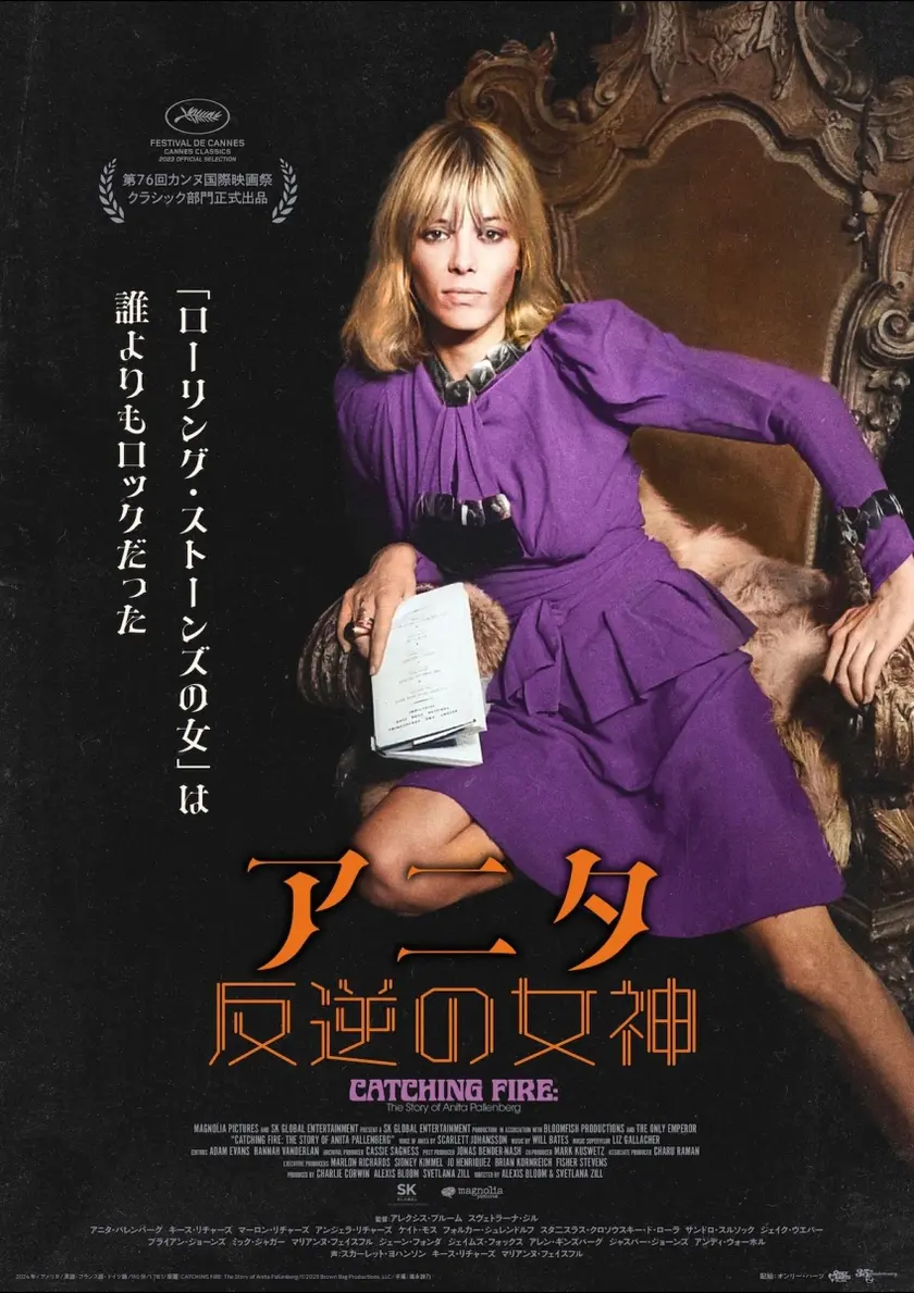 アニタ 反逆の女神 ポスター
