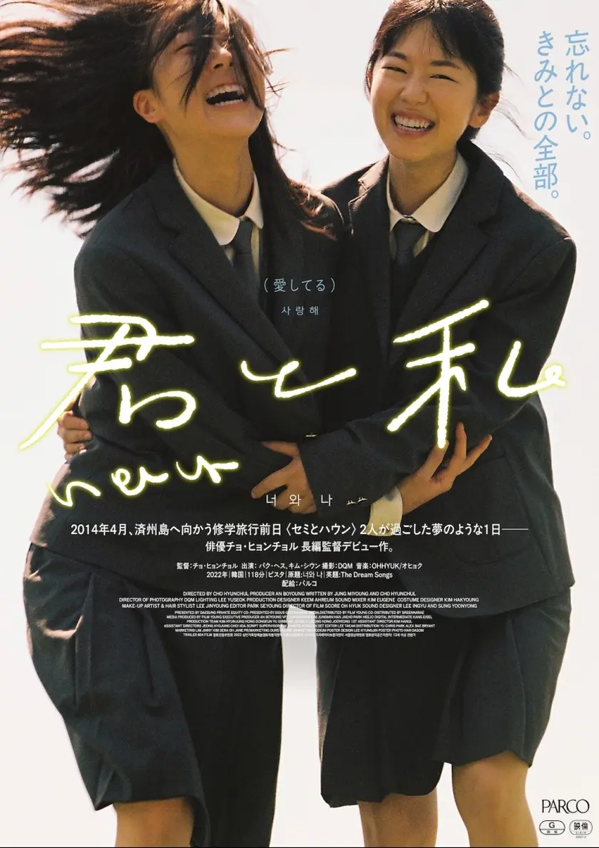 君と私 ポスター