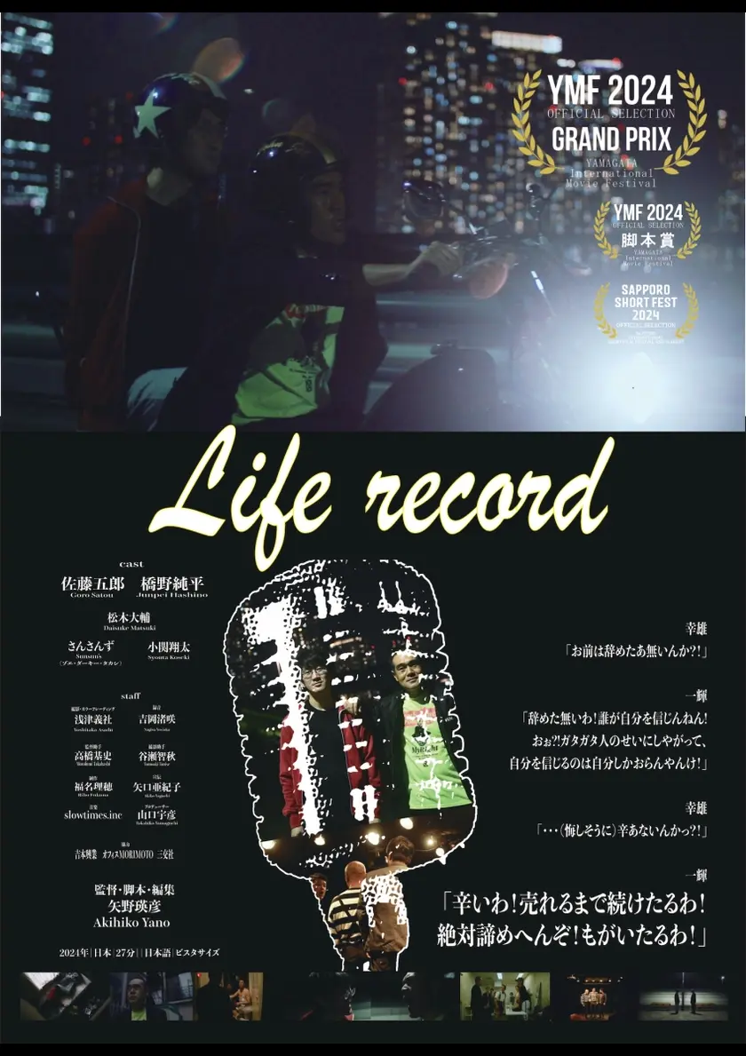 Life record ポスター