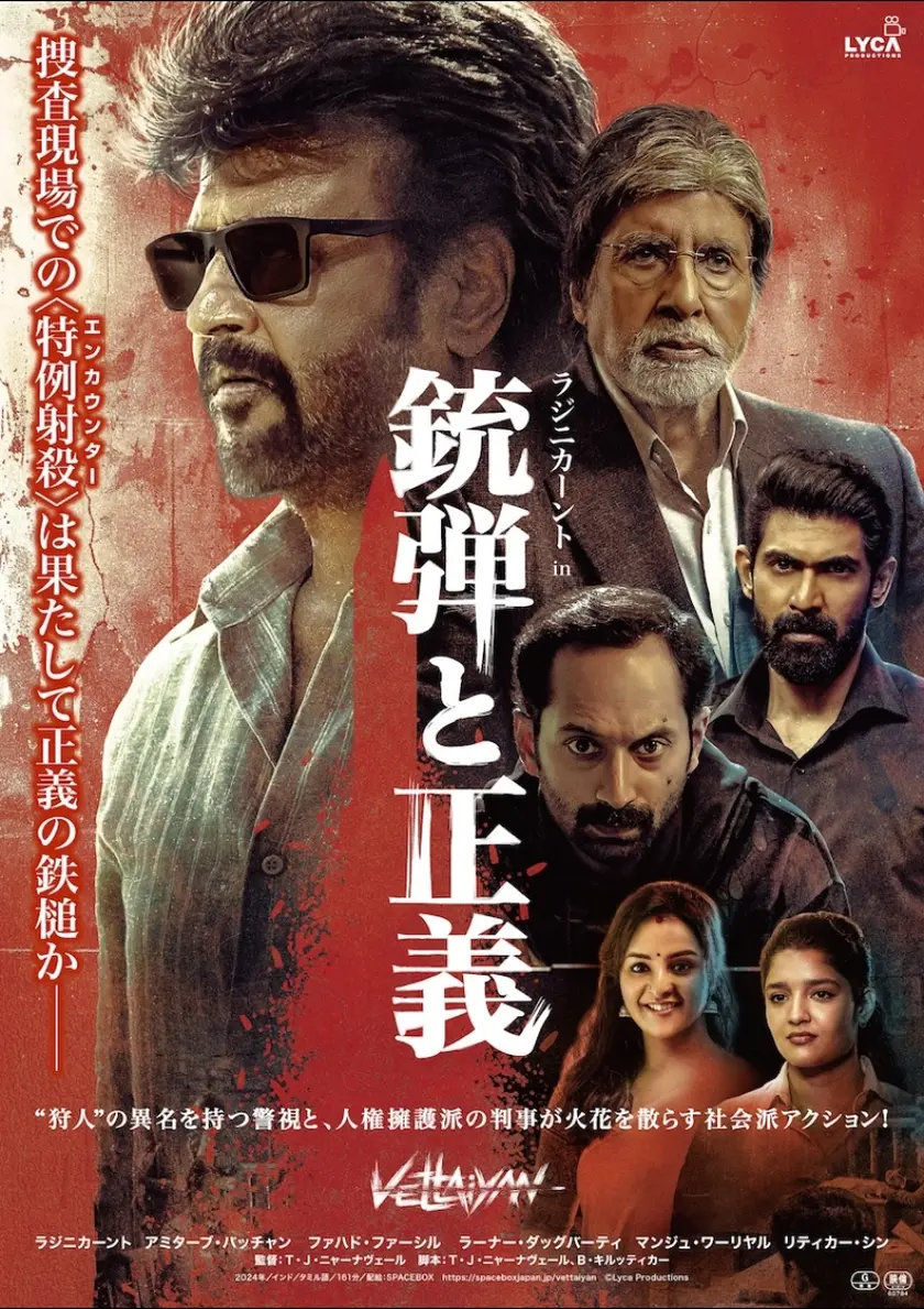 銃弾と正義 ポスター
