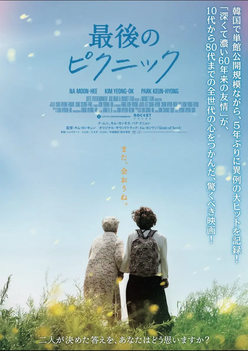 最後のピクニック ポスター